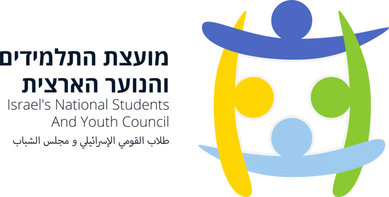 לוגו מועצת התלמידים והנוער הארצית